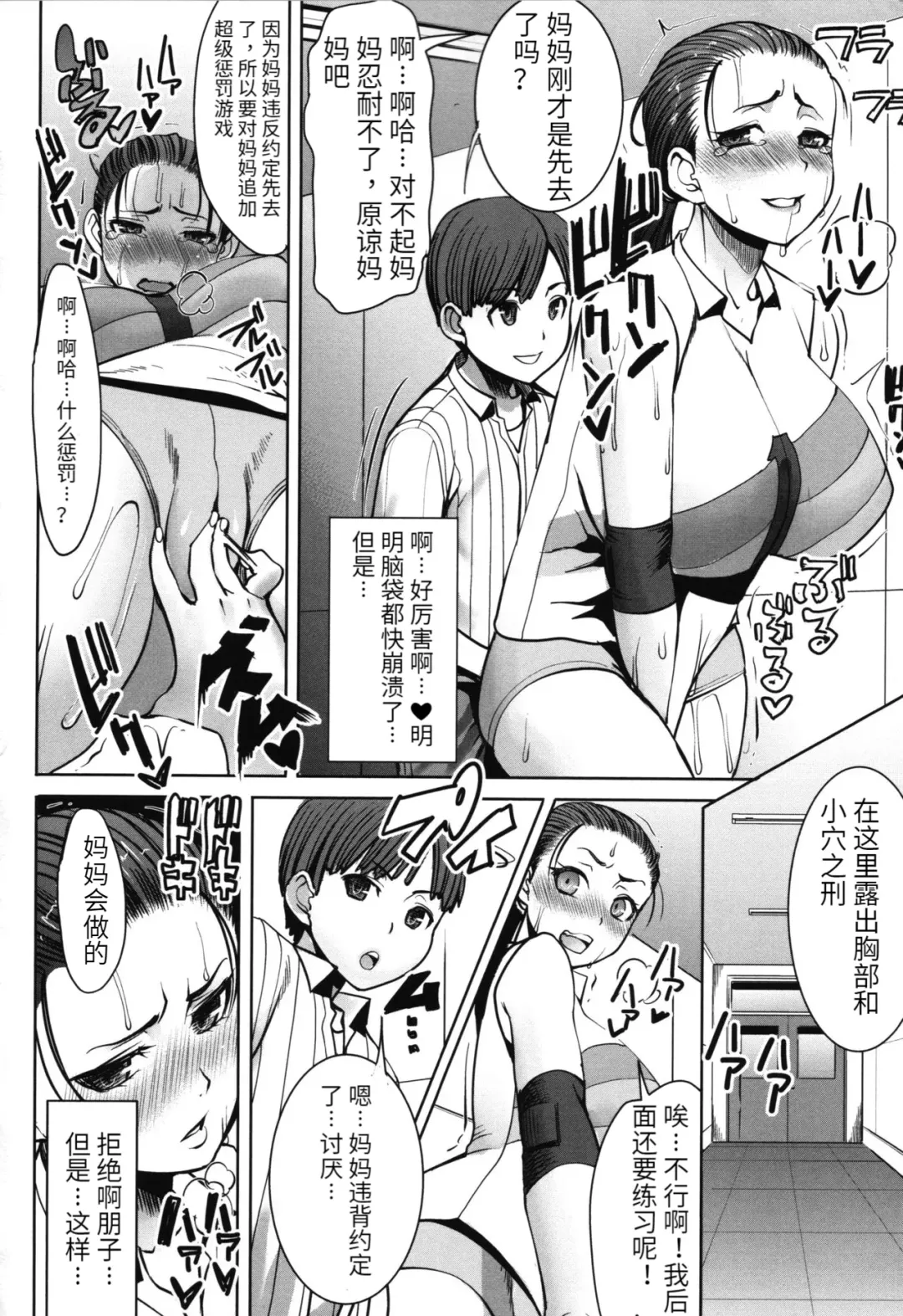 [Tanaka Aji] Unsweet - Asahina Ikka Netorareta Haha · Tomoko (decensored) Fhentai - Page 60