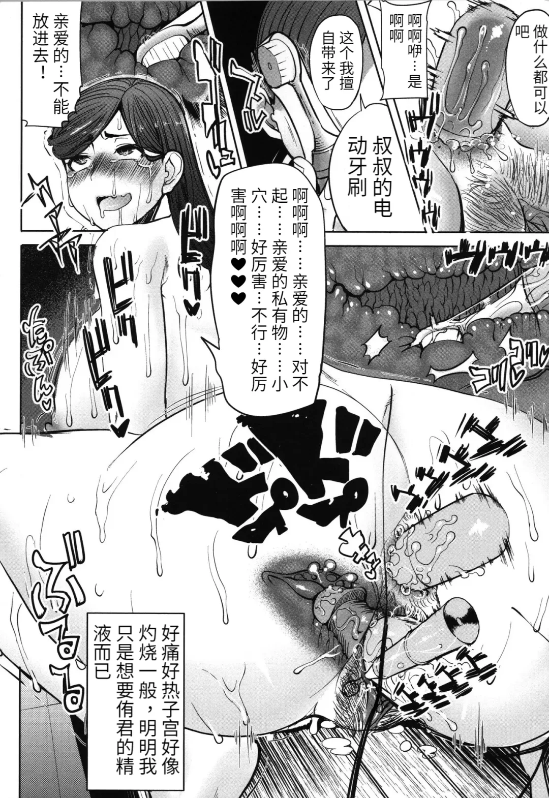 [Tanaka Aji] Unsweet - Asahina Ikka Netorareta Haha · Tomoko (decensored) Fhentai - Page 66