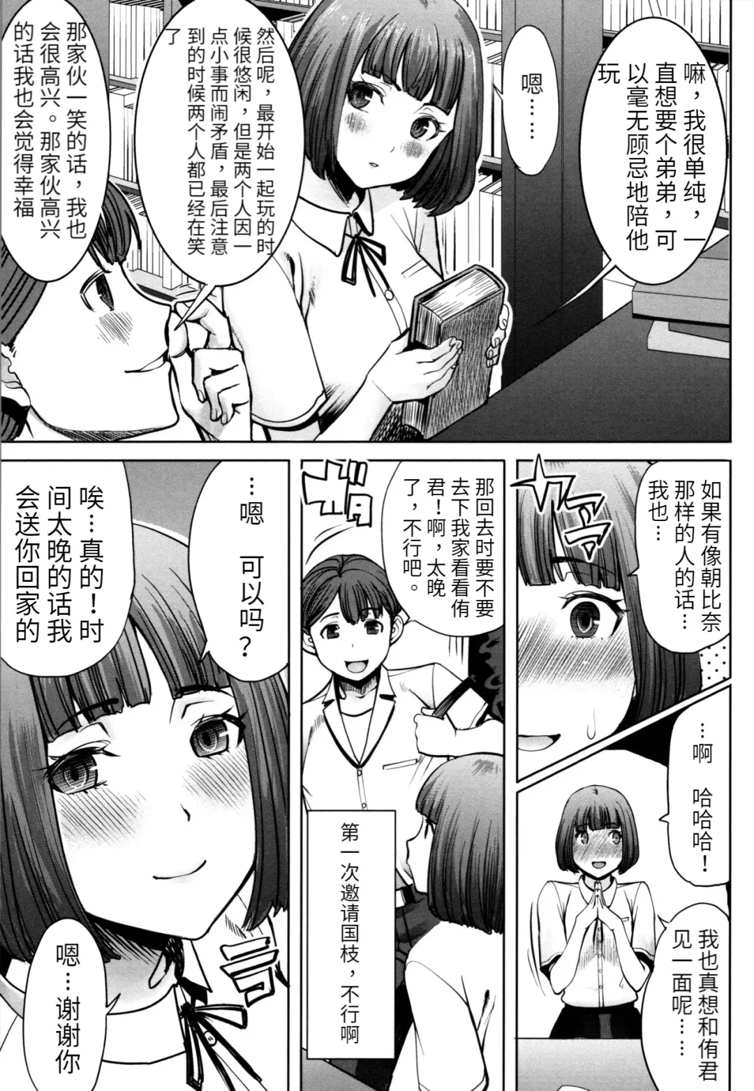 [Tanaka Aji] Unsweet - Asahina Ikka Netorareta Haha · Tomoko (decensored) Fhentai - Page 69