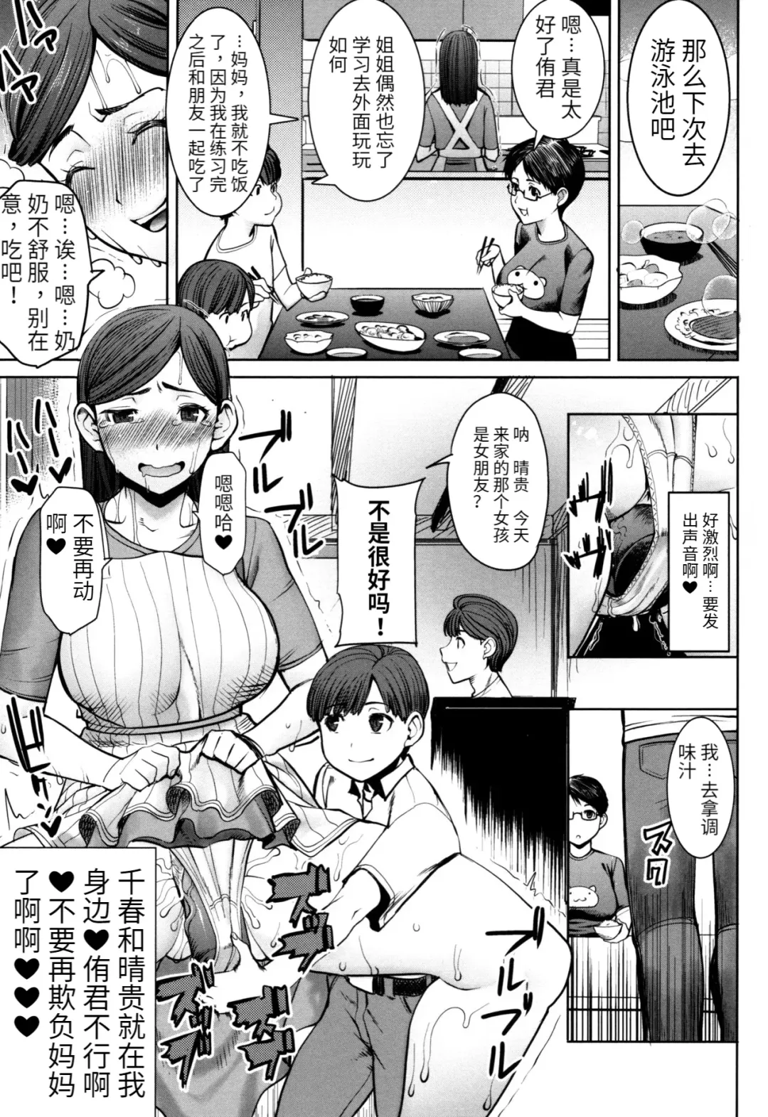 [Tanaka Aji] Unsweet - Asahina Ikka Netorareta Haha · Tomoko (decensored) Fhentai - Page 73