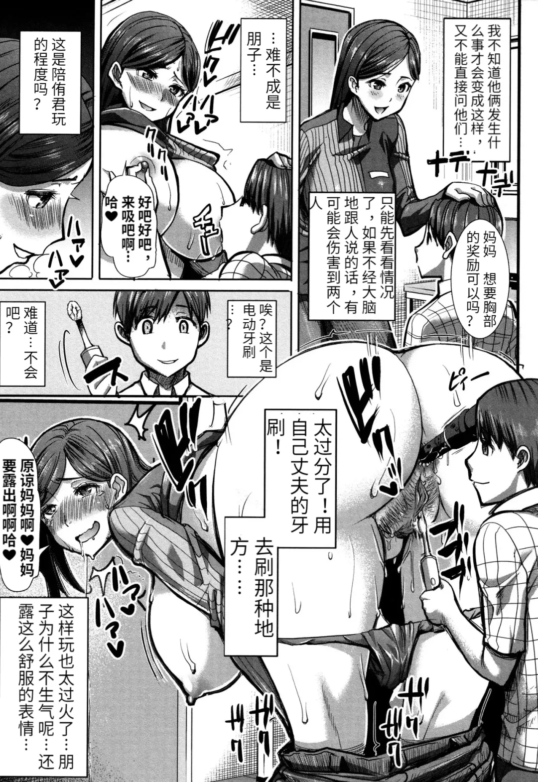 [Tanaka Aji] Unsweet - Asahina Ikka Netorareta Haha · Tomoko (decensored) Fhentai - Page 83