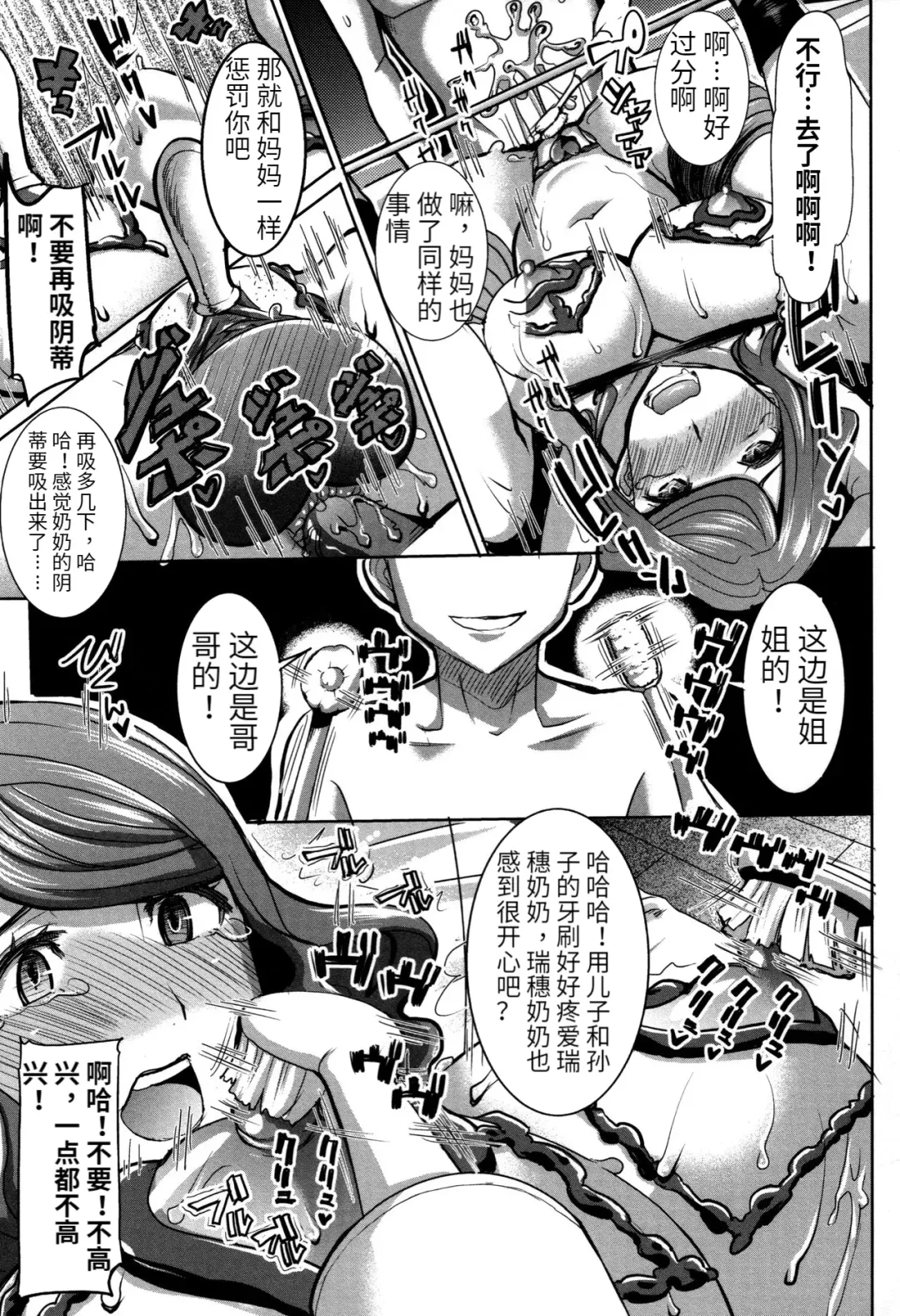 [Tanaka Aji] Unsweet - Asahina Ikka Netorareta Haha · Tomoko (decensored) Fhentai - Page 97