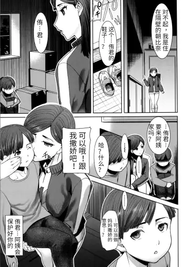 [Tanaka Aji] Unsweet - Asahina Ikka Netorareta Haha · Tomoko (decensored) Fhentai - Page 13