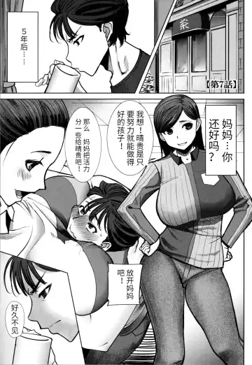 [Tanaka Aji] Unsweet - Asahina Ikka Netorareta Haha · Tomoko (decensored) Fhentai - Page 149