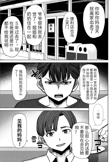 [Tanaka Aji] Unsweet - Asahina Ikka Netorareta Haha · Tomoko (decensored) Fhentai - Page 151