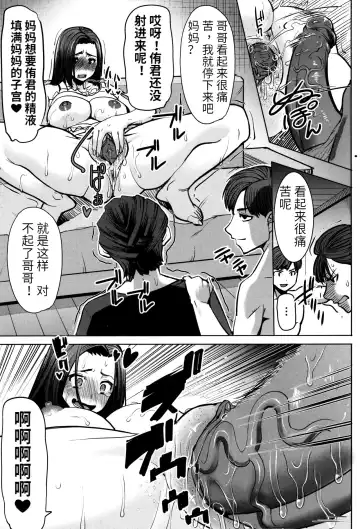 [Tanaka Aji] Unsweet - Asahina Ikka Netorareta Haha · Tomoko (decensored) Fhentai - Page 167