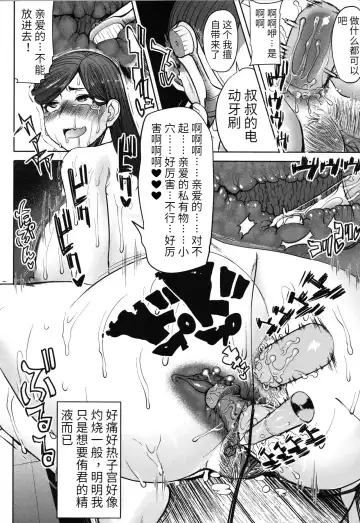 [Tanaka Aji] Unsweet - Asahina Ikka Netorareta Haha · Tomoko (decensored) Fhentai - Page 66