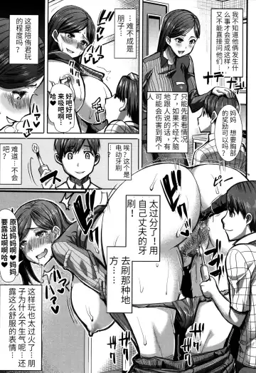 [Tanaka Aji] Unsweet - Asahina Ikka Netorareta Haha · Tomoko (decensored) Fhentai - Page 83