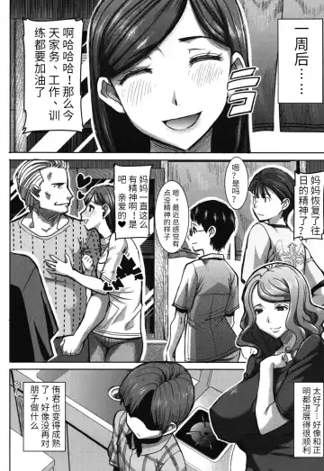 [Tanaka Aji] Unsweet - Asahina Ikka Netorareta Haha · Tomoko (decensored) Fhentai - Page 86