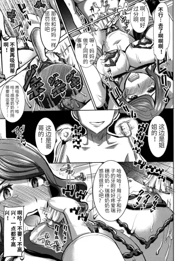 [Tanaka Aji] Unsweet - Asahina Ikka Netorareta Haha · Tomoko (decensored) Fhentai - Page 97