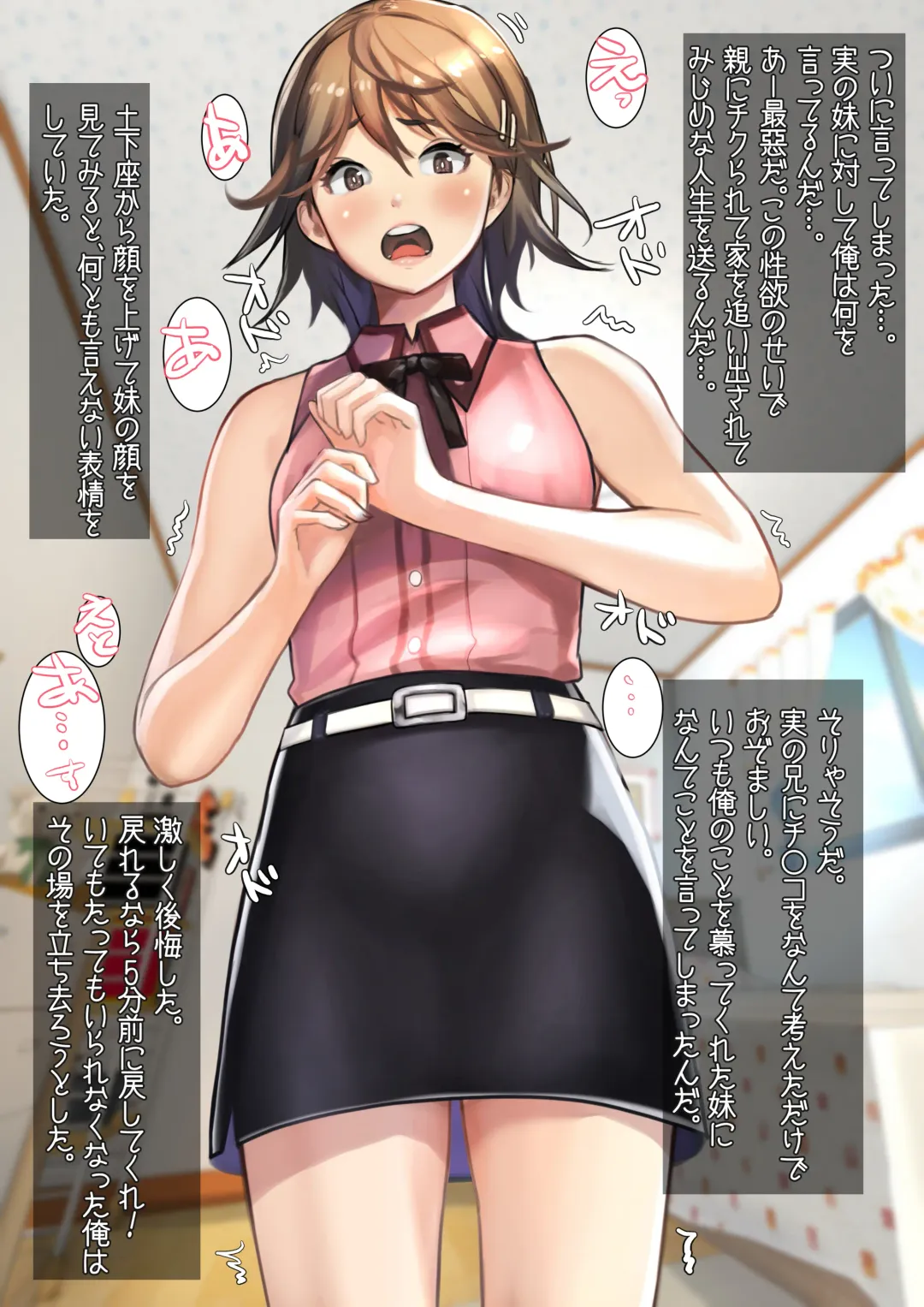 [Ama Natsuna] Imouto SS Short Story vol.5 Fhentai - Page 36