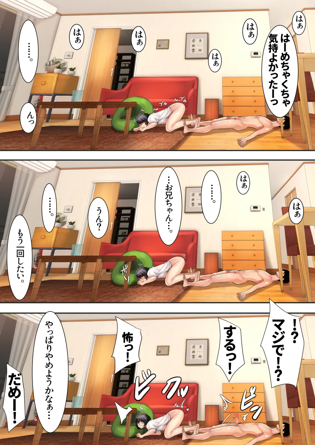 [Ama Natsuna] Imouto SS Short Story vol.5 Fhentai - Page 79