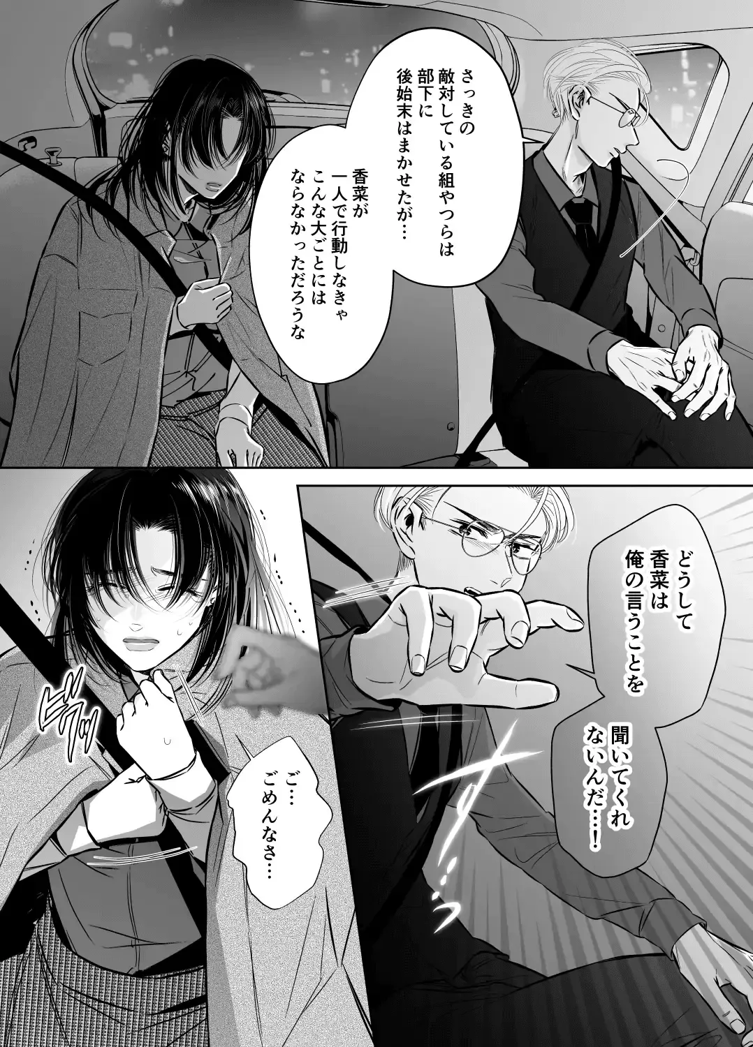 Wakagashira no Nise Yome wa Konya mo Sokubaku kara Nogarerarenai Fhentai - Page 33