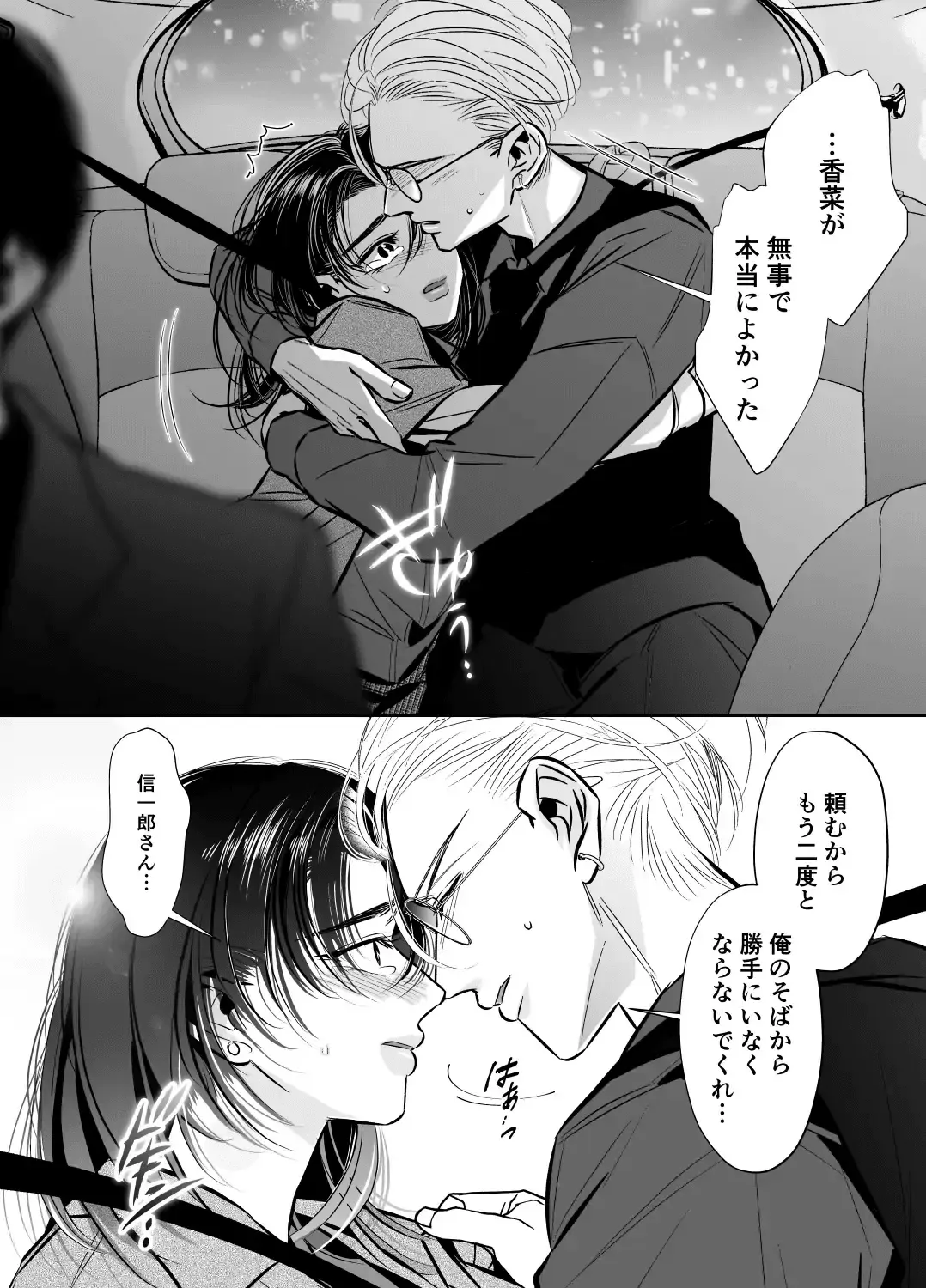 Wakagashira no Nise Yome wa Konya mo Sokubaku kara Nogarerarenai Fhentai - Page 34