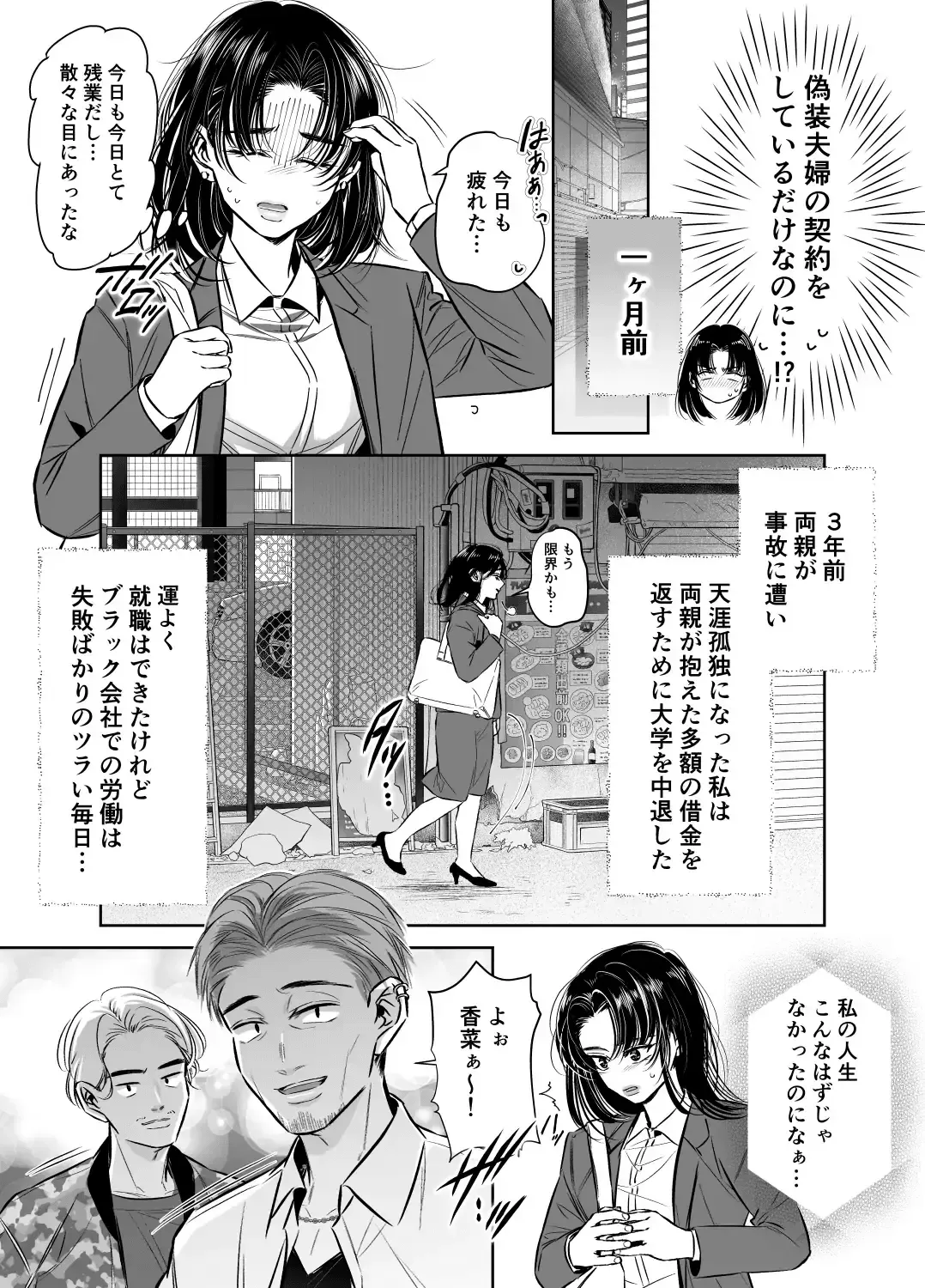 Wakagashira no Nise Yome wa Konya mo Sokubaku kara Nogarerarenai Fhentai - Page 6