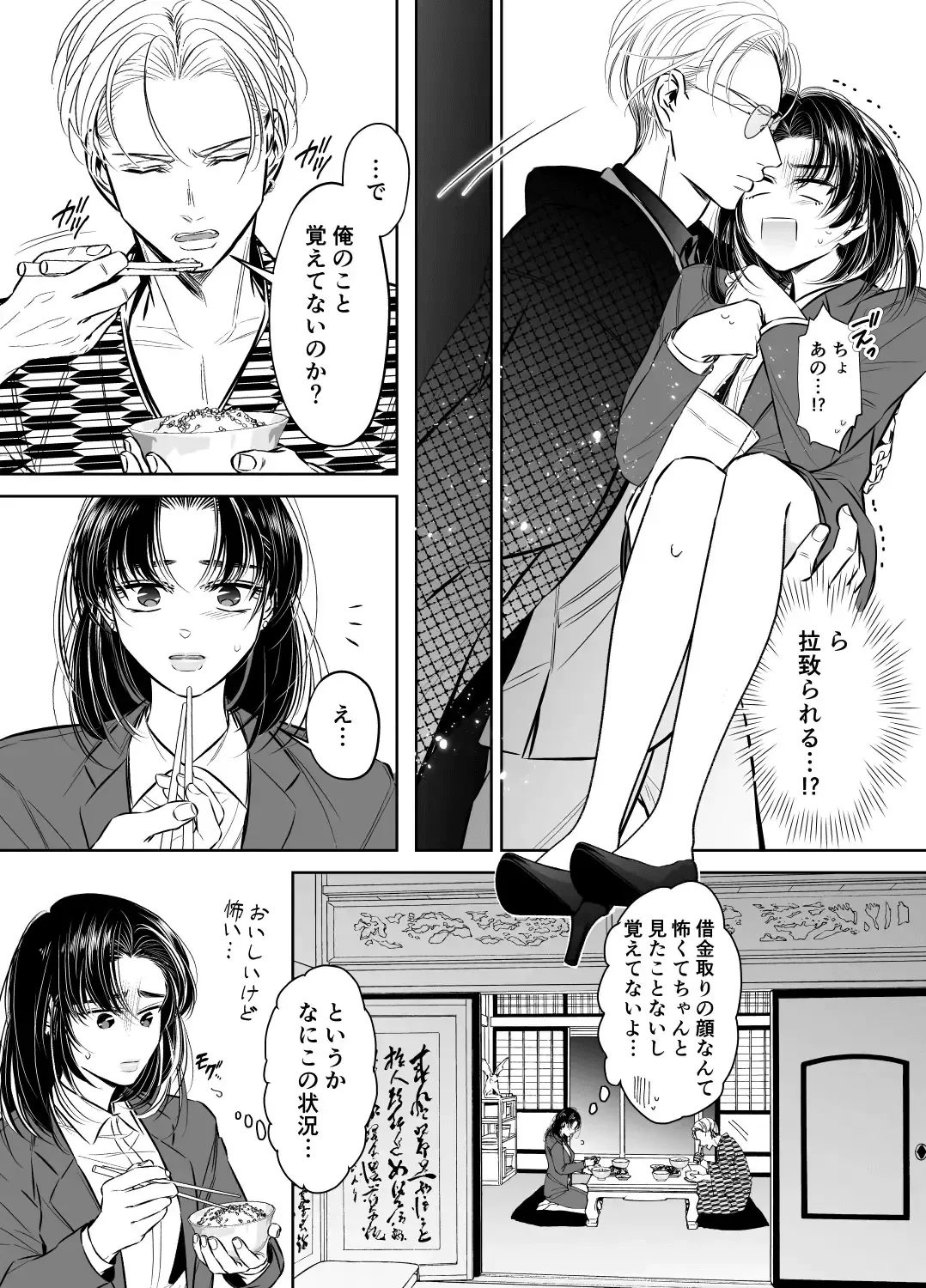 Wakagashira no Nise Yome wa Konya mo Sokubaku kara Nogarerarenai Fhentai - Page 9