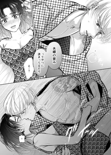Wakagashira no Nise Yome wa Konya mo Sokubaku kara Nogarerarenai Fhentai - Page 17
