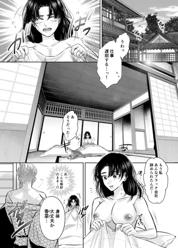 Wakagashira no Nise Yome wa Konya mo Sokubaku kara Nogarerarenai Fhentai - Page 4