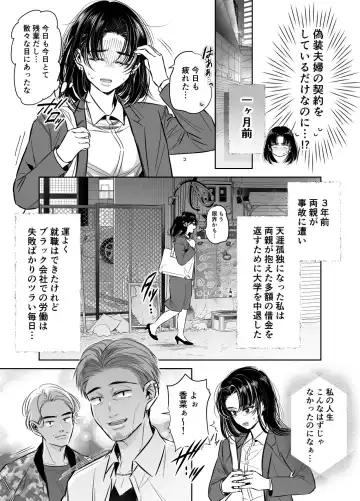 Wakagashira no Nise Yome wa Konya mo Sokubaku kara Nogarerarenai Fhentai - Page 6