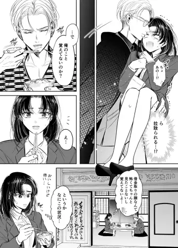 Wakagashira no Nise Yome wa Konya mo Sokubaku kara Nogarerarenai Fhentai - Page 9