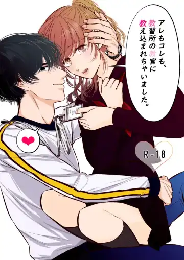 Read Are mo Kore mo, Kyoushuujo no Kyoukan ni Oshiekomarechaimashita. - Fhentai