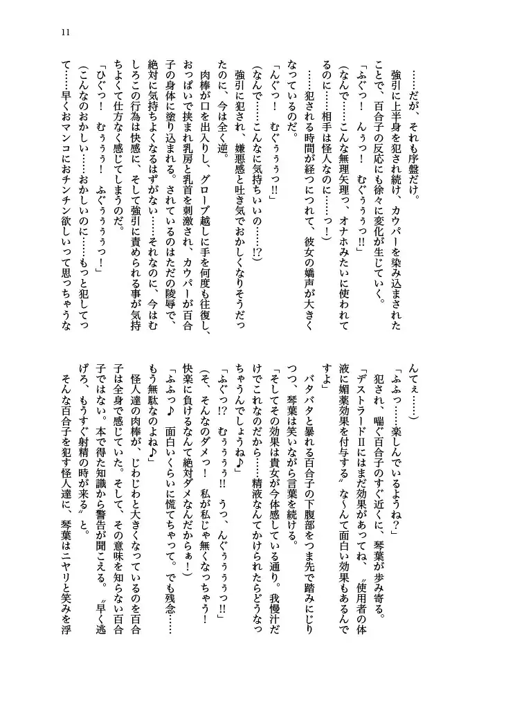 [Echihiro - Fon - Shiraishinsuke] Haiboku! Mighty Sailor! Yuriko & Tsubasa Hen Fhentai - Page 12