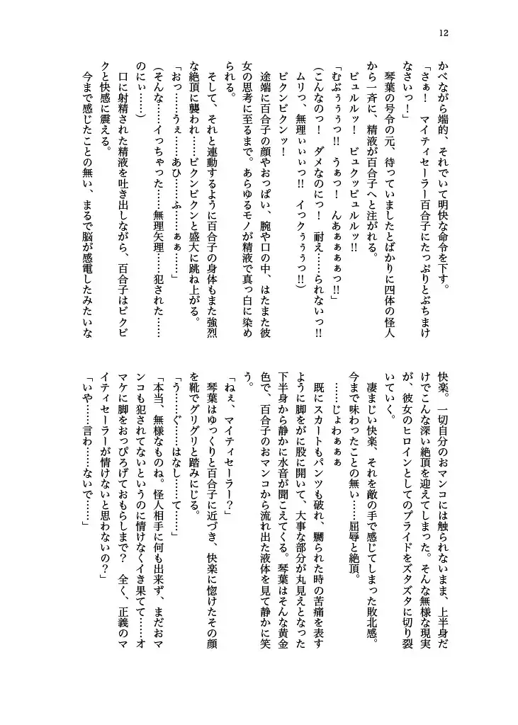 [Echihiro - Fon - Shiraishinsuke] Haiboku! Mighty Sailor! Yuriko & Tsubasa Hen Fhentai - Page 13