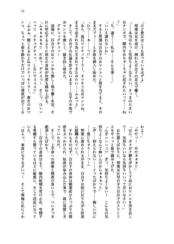 [Echihiro - Fon - Shiraishinsuke] Haiboku! Mighty Sailor! Yuriko & Tsubasa Hen Fhentai - Page 14