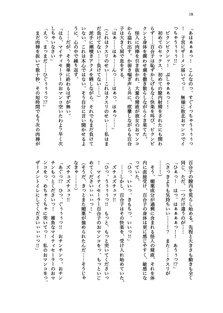 [Echihiro - Fon - Shiraishinsuke] Haiboku! Mighty Sailor! Yuriko & Tsubasa Hen Fhentai - Page 19