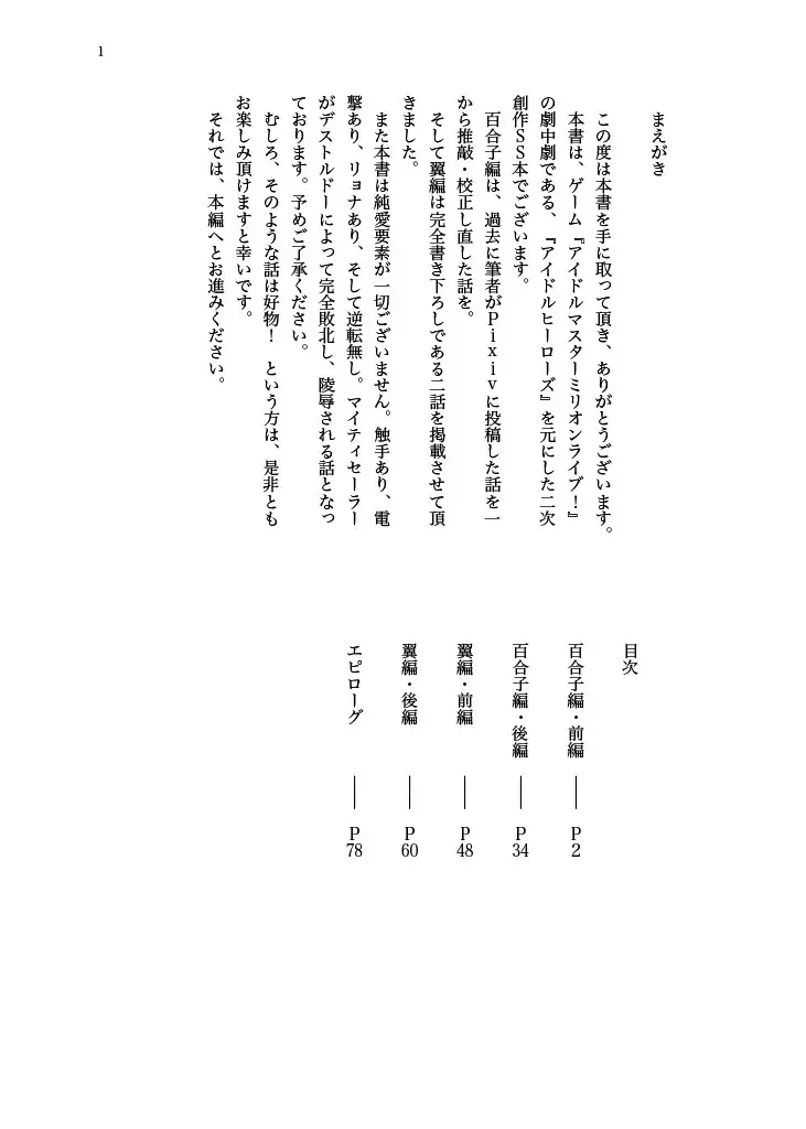 [Echihiro - Fon - Shiraishinsuke] Haiboku! Mighty Sailor! Yuriko & Tsubasa Hen Fhentai - Page 2