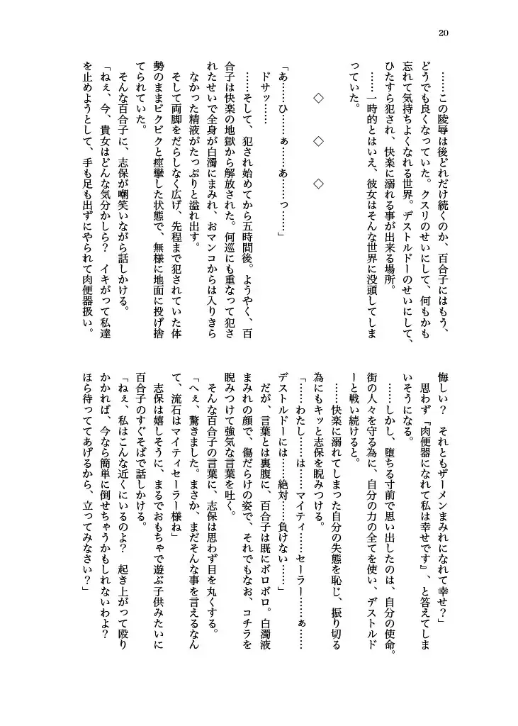 [Echihiro - Fon - Shiraishinsuke] Haiboku! Mighty Sailor! Yuriko & Tsubasa Hen Fhentai - Page 21