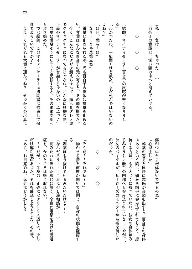 [Echihiro - Fon - Shiraishinsuke] Haiboku! Mighty Sailor! Yuriko & Tsubasa Hen Fhentai - Page 24