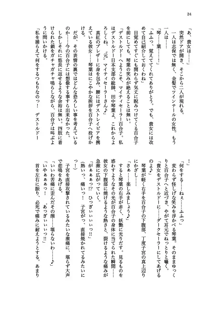 [Echihiro - Fon - Shiraishinsuke] Haiboku! Mighty Sailor! Yuriko & Tsubasa Hen Fhentai - Page 25