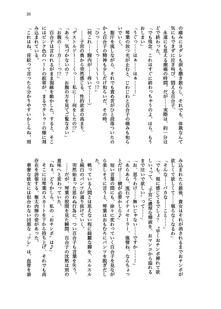 [Echihiro - Fon - Shiraishinsuke] Haiboku! Mighty Sailor! Yuriko & Tsubasa Hen Fhentai - Page 26