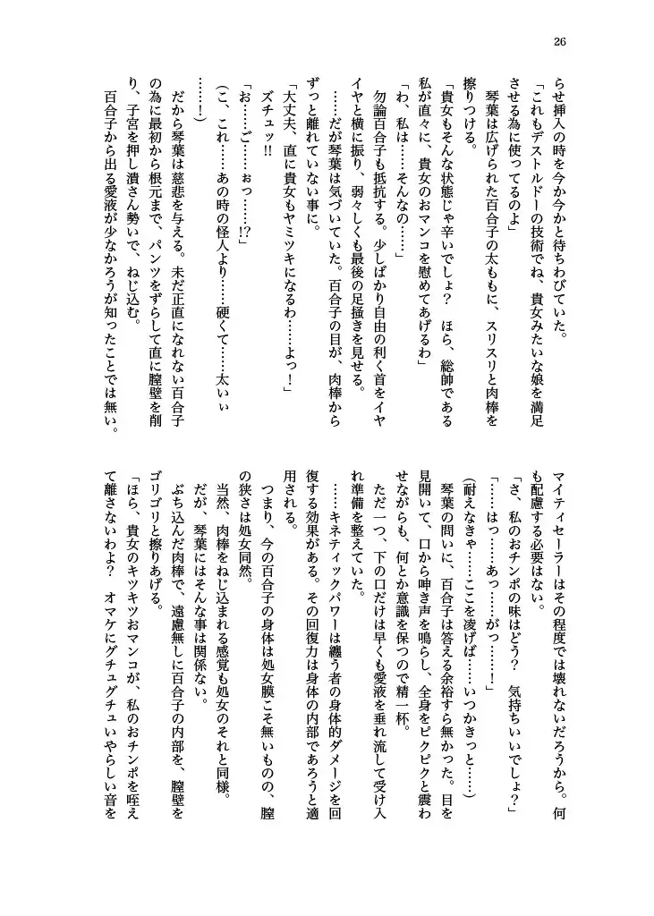 [Echihiro - Fon - Shiraishinsuke] Haiboku! Mighty Sailor! Yuriko & Tsubasa Hen Fhentai - Page 27