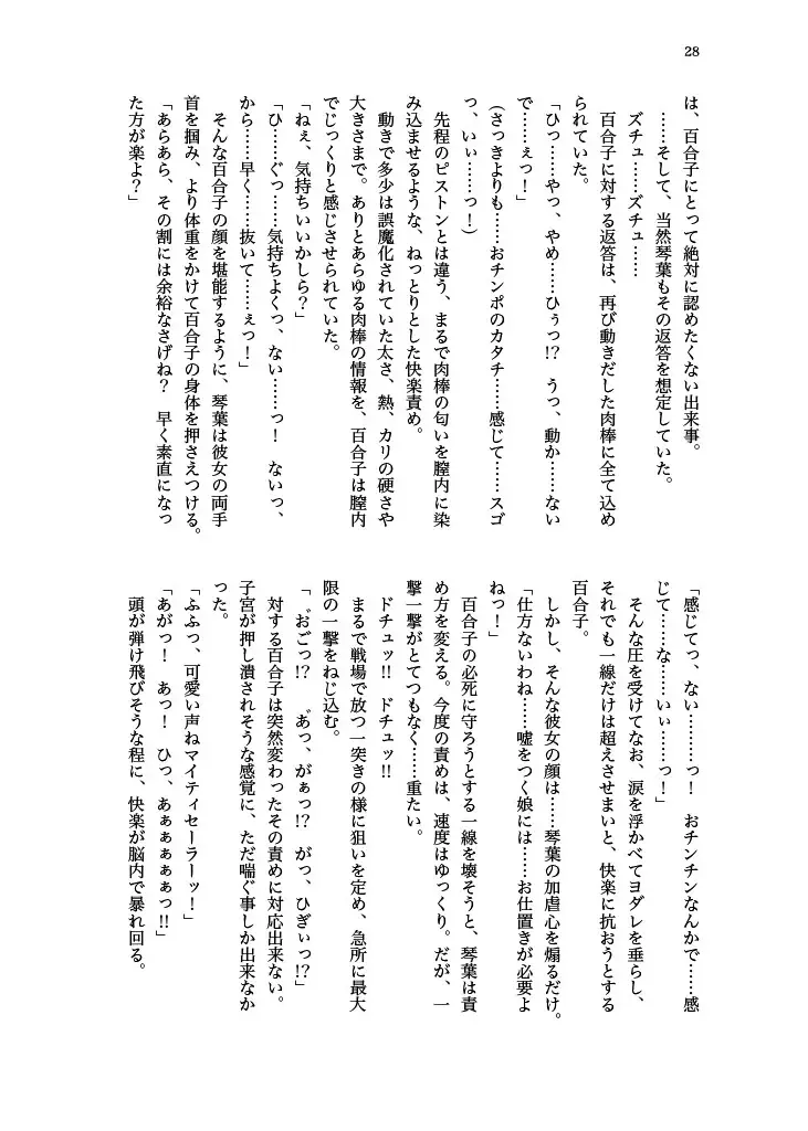 [Echihiro - Fon - Shiraishinsuke] Haiboku! Mighty Sailor! Yuriko & Tsubasa Hen Fhentai - Page 29