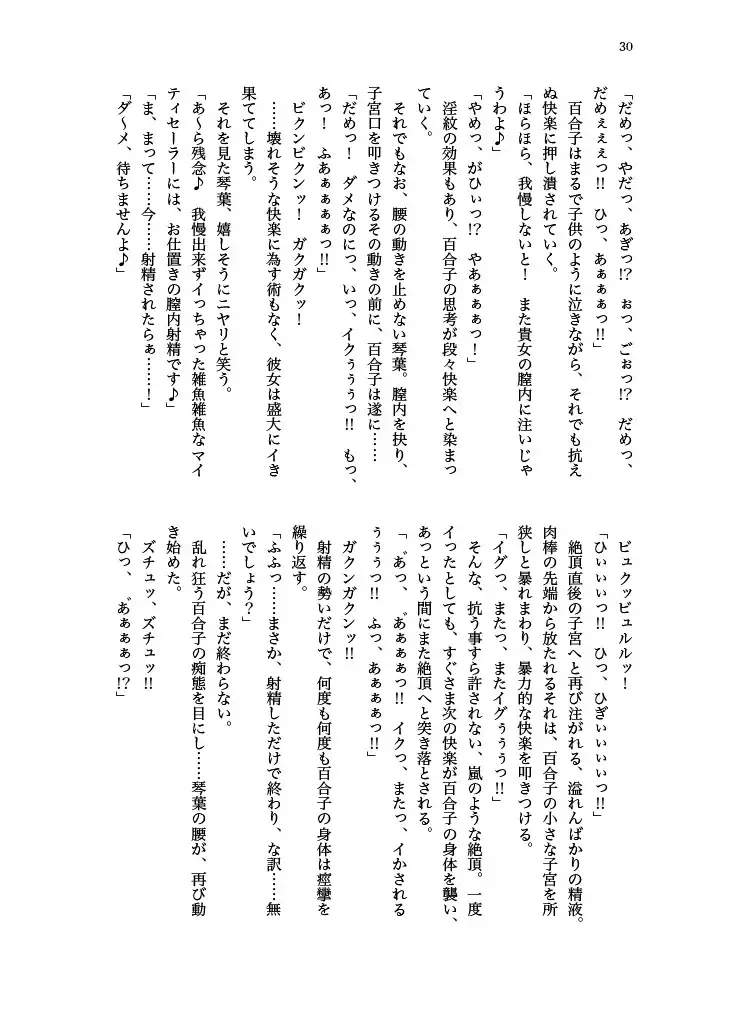 [Echihiro - Fon - Shiraishinsuke] Haiboku! Mighty Sailor! Yuriko & Tsubasa Hen Fhentai - Page 31