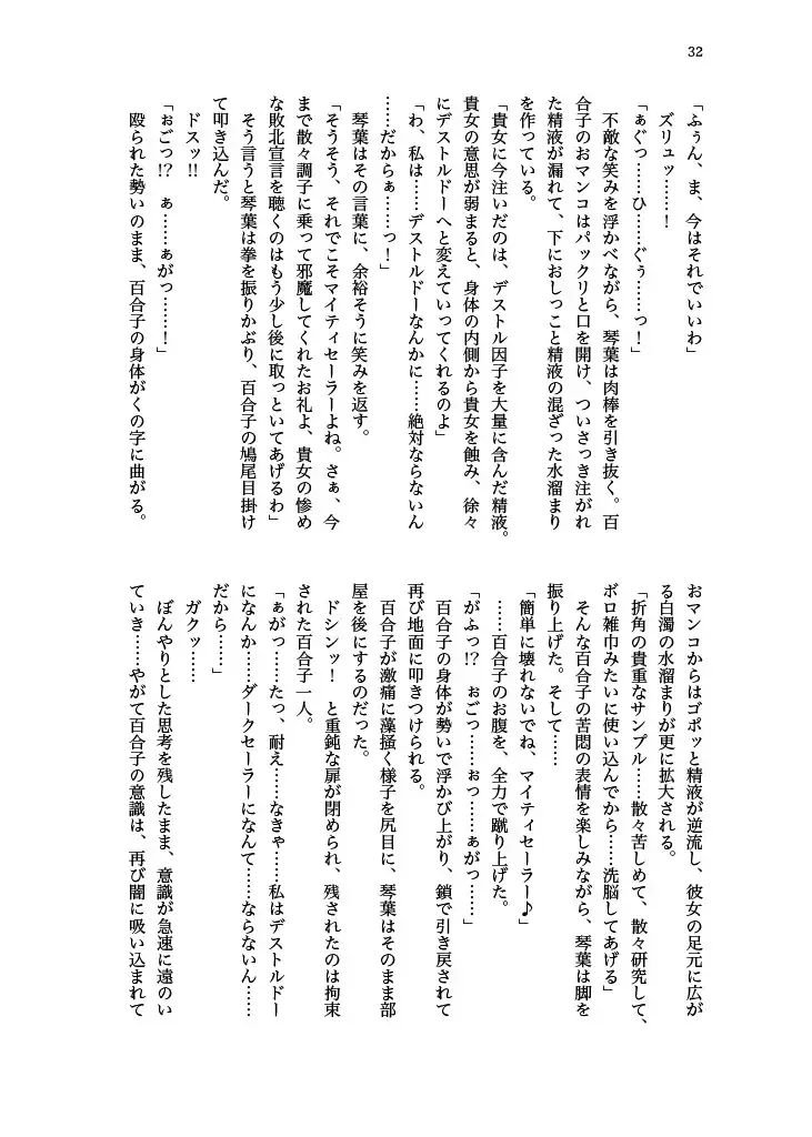 [Echihiro - Fon - Shiraishinsuke] Haiboku! Mighty Sailor! Yuriko & Tsubasa Hen Fhentai - Page 33