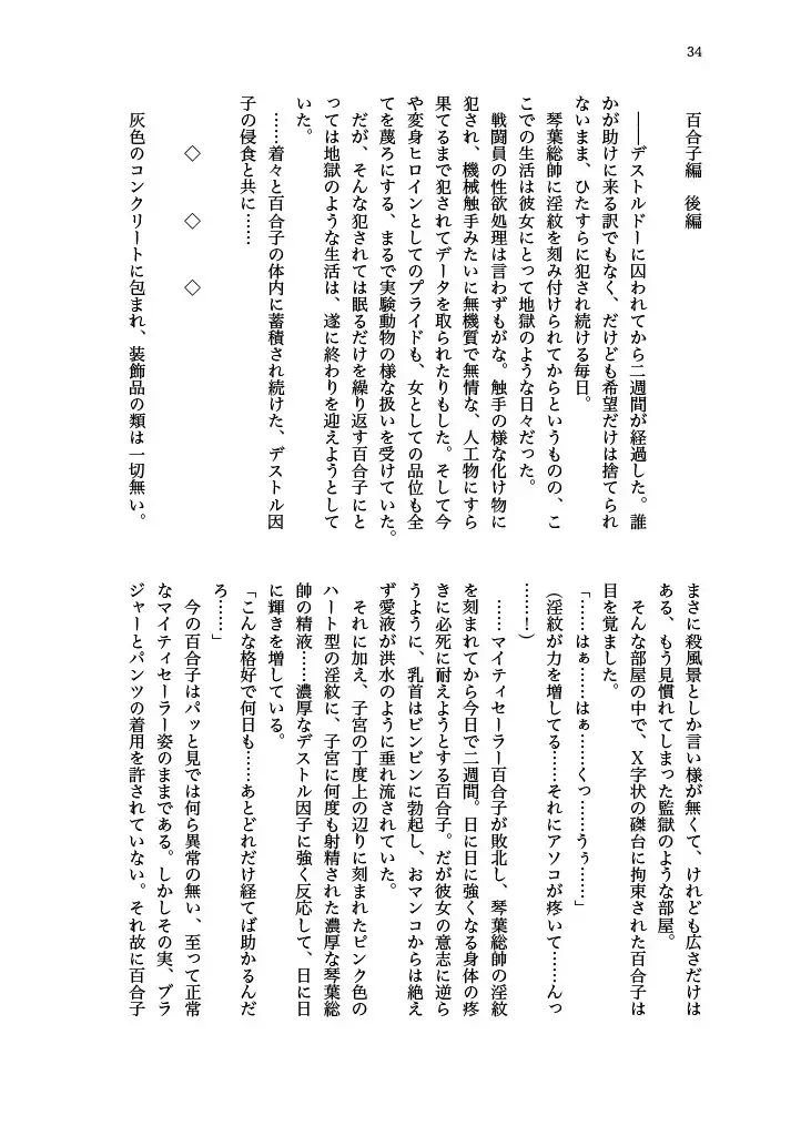 [Echihiro - Fon - Shiraishinsuke] Haiboku! Mighty Sailor! Yuriko & Tsubasa Hen Fhentai - Page 35