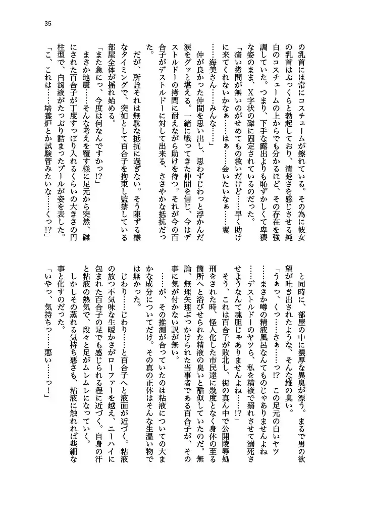 [Echihiro - Fon - Shiraishinsuke] Haiboku! Mighty Sailor! Yuriko & Tsubasa Hen Fhentai - Page 36