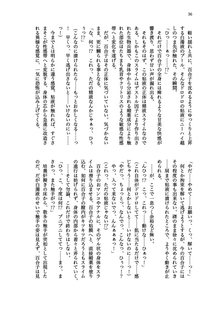 [Echihiro - Fon - Shiraishinsuke] Haiboku! Mighty Sailor! Yuriko & Tsubasa Hen Fhentai - Page 37