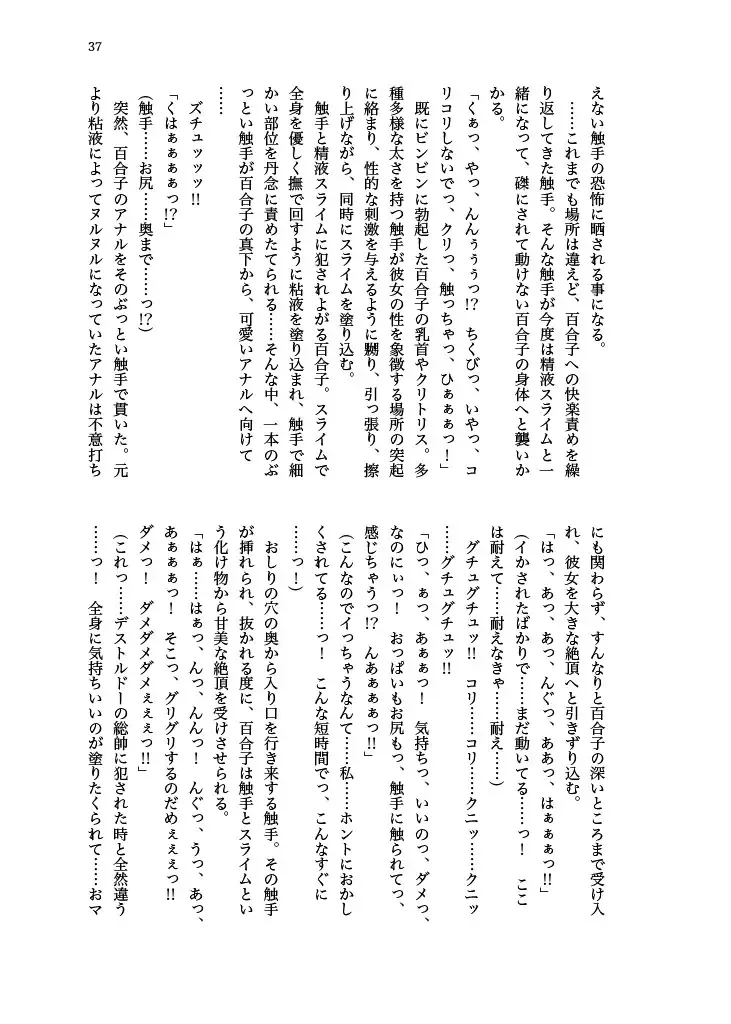 [Echihiro - Fon - Shiraishinsuke] Haiboku! Mighty Sailor! Yuriko & Tsubasa Hen Fhentai - Page 38