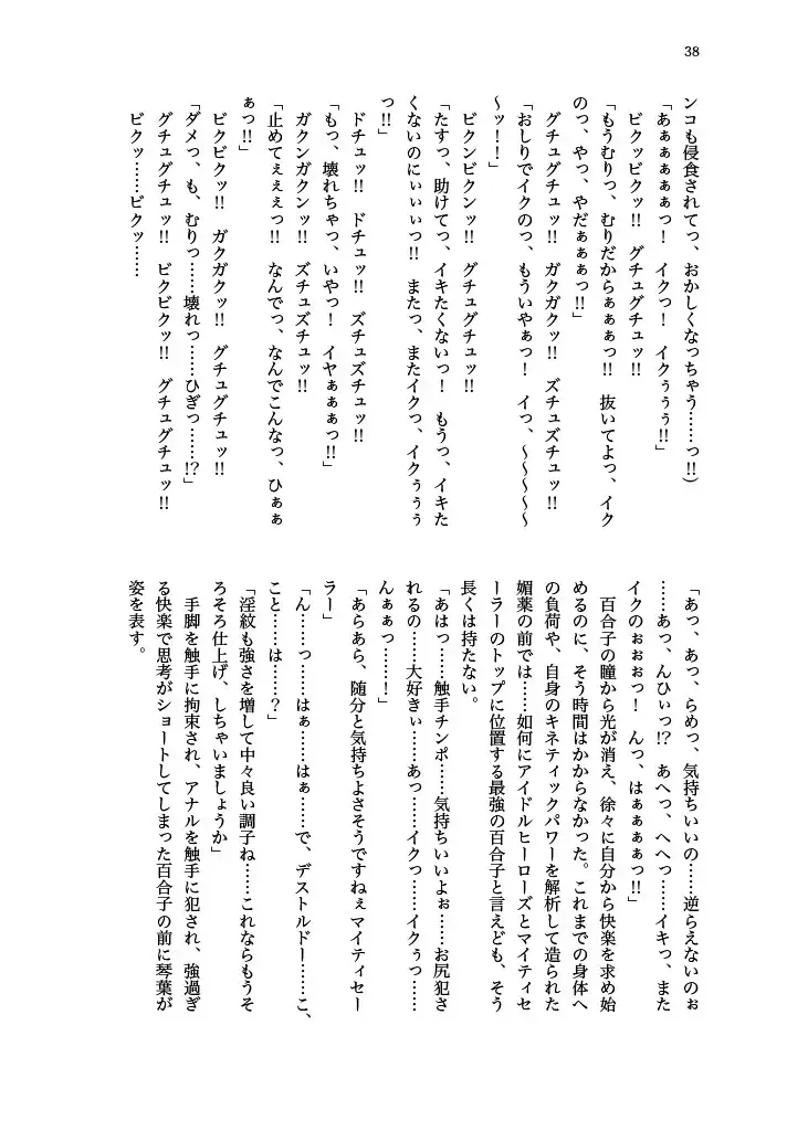 [Echihiro - Fon - Shiraishinsuke] Haiboku! Mighty Sailor! Yuriko & Tsubasa Hen Fhentai - Page 39