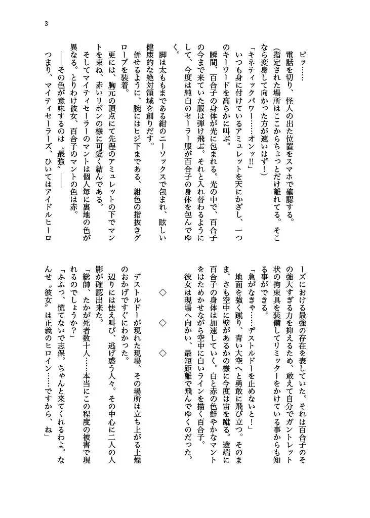 [Echihiro - Fon - Shiraishinsuke] Haiboku! Mighty Sailor! Yuriko & Tsubasa Hen Fhentai - Page 4