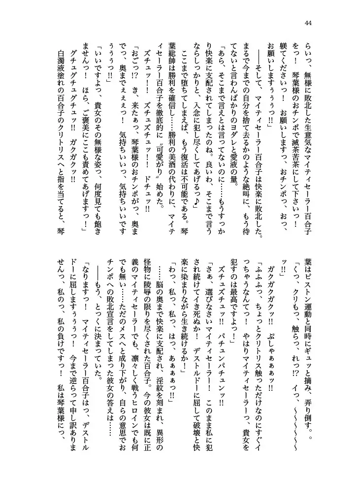 [Echihiro - Fon - Shiraishinsuke] Haiboku! Mighty Sailor! Yuriko & Tsubasa Hen Fhentai - Page 45