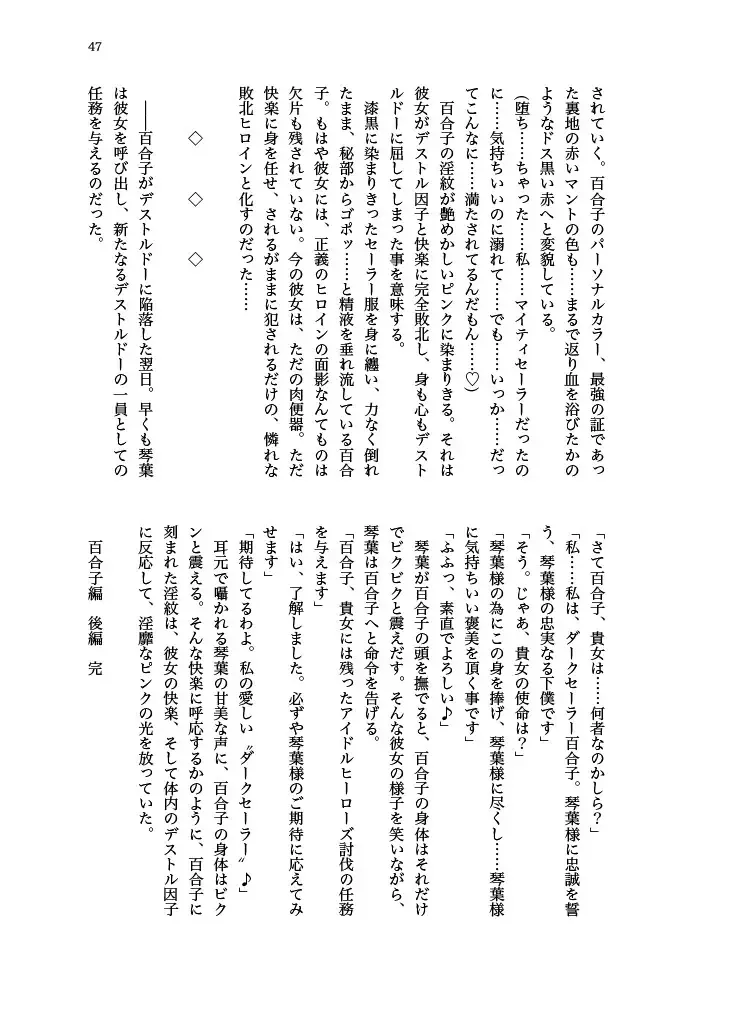 [Echihiro - Fon - Shiraishinsuke] Haiboku! Mighty Sailor! Yuriko & Tsubasa Hen Fhentai - Page 48