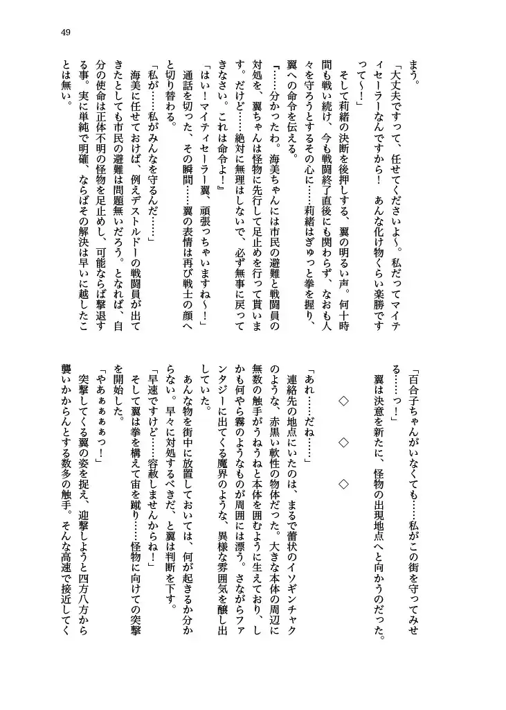 [Echihiro - Fon - Shiraishinsuke] Haiboku! Mighty Sailor! Yuriko & Tsubasa Hen Fhentai - Page 50