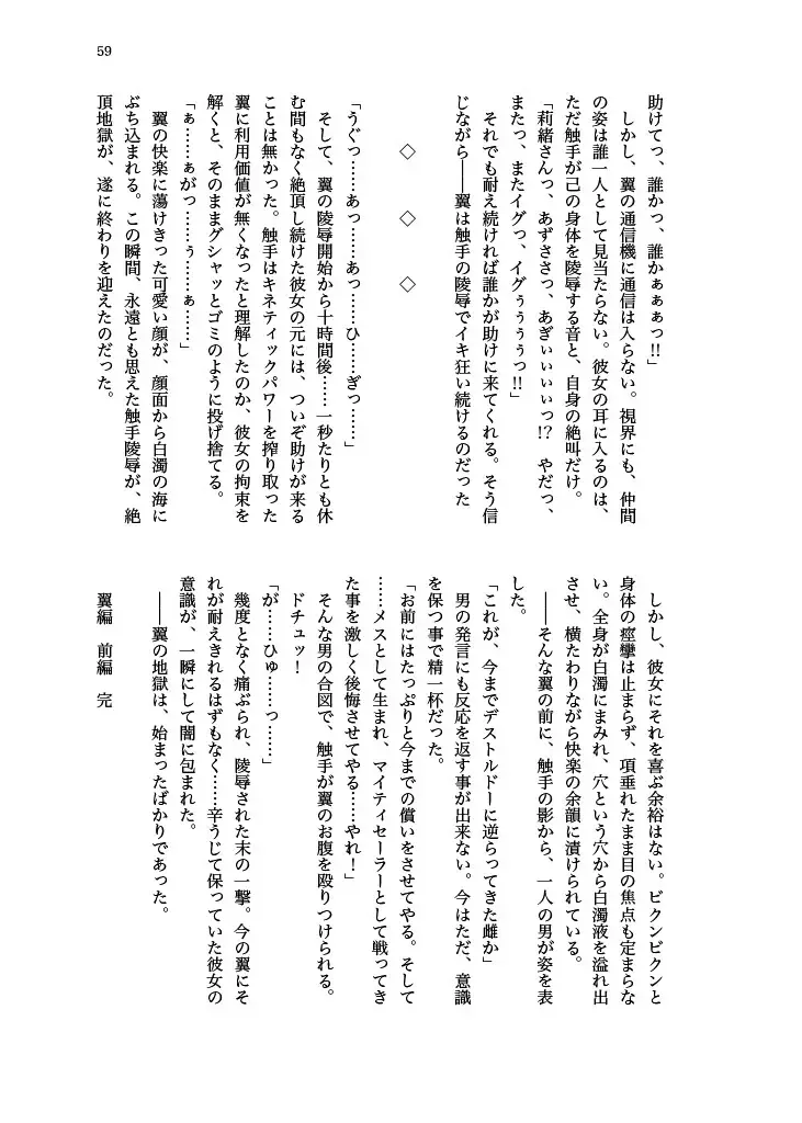 [Echihiro - Fon - Shiraishinsuke] Haiboku! Mighty Sailor! Yuriko & Tsubasa Hen Fhentai - Page 60