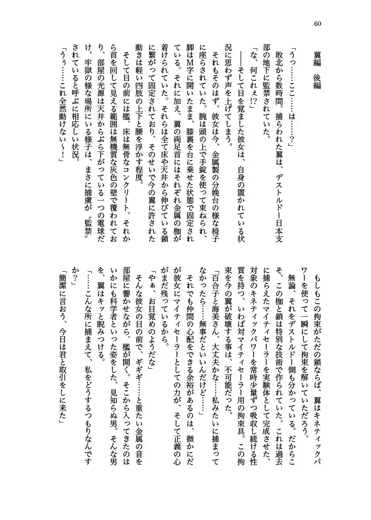 [Echihiro - Fon - Shiraishinsuke] Haiboku! Mighty Sailor! Yuriko & Tsubasa Hen Fhentai - Page 61