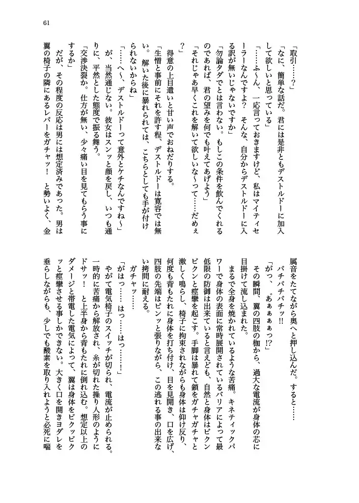 [Echihiro - Fon - Shiraishinsuke] Haiboku! Mighty Sailor! Yuriko & Tsubasa Hen Fhentai - Page 62